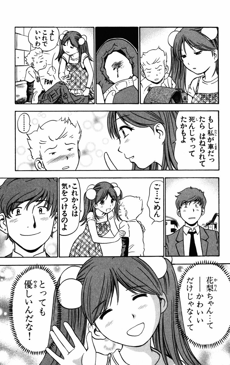 [THE SEIJI] かりんと。1