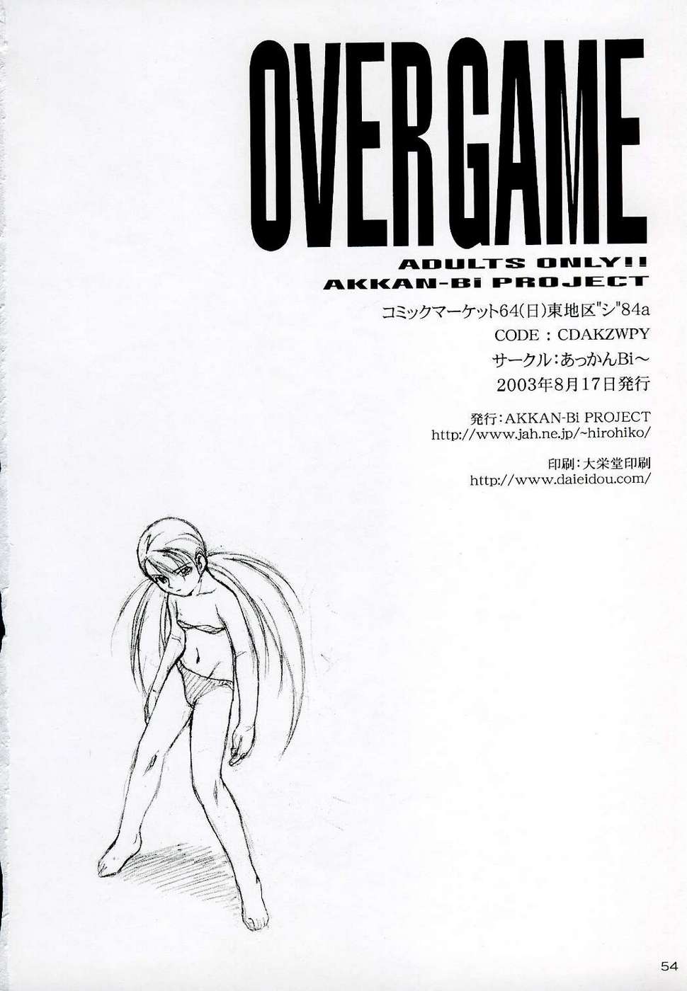 (C64) [あっかんBi～ (柳ひろひこ)] OVER GAME (オーバーマン キングゲイナー)