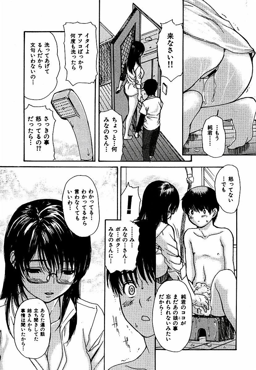 [MGジョー] 隣のみなの先生 第3巻