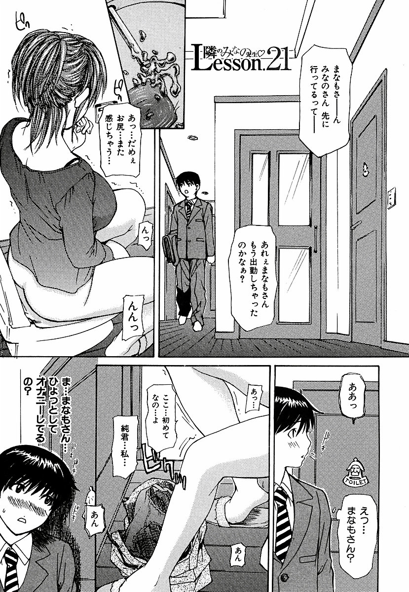 [MGジョー] 隣のみなの先生 第3巻