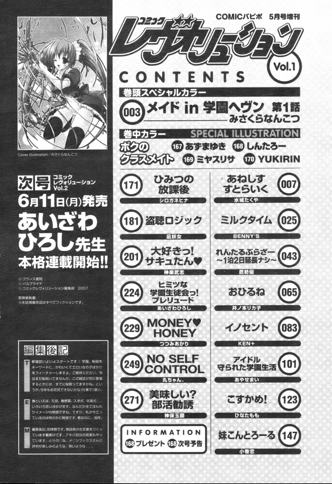 【Hマガジン】コミックレボリューション-Vol.001 [2007-05]