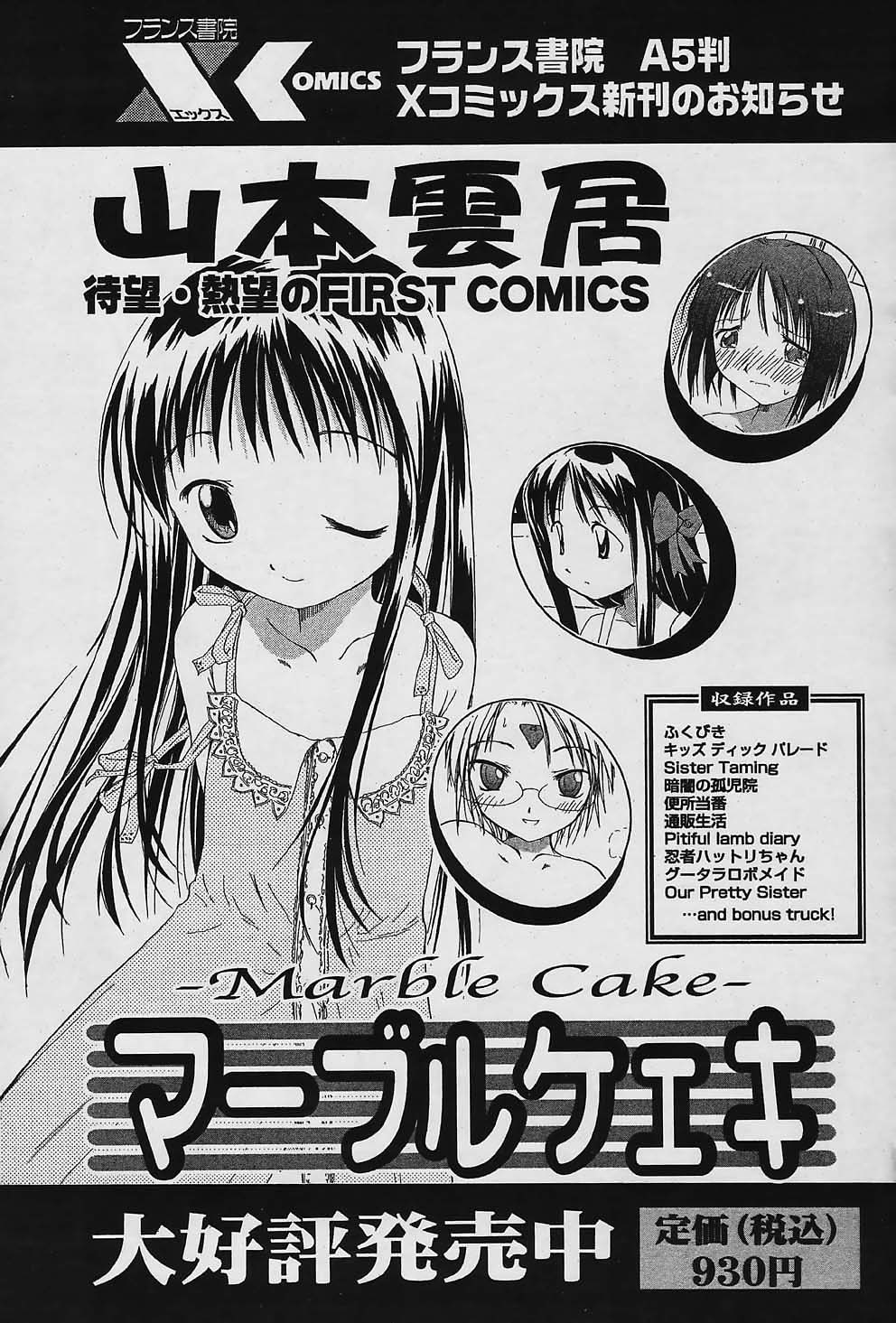 COMIC パピポ 2006年01月号