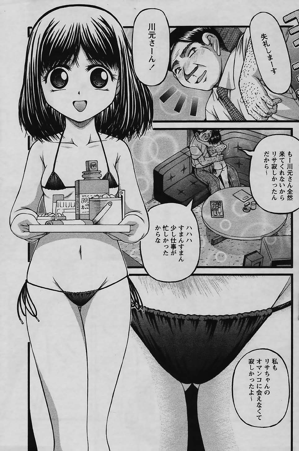 COMIC パピポ 2006年01月号