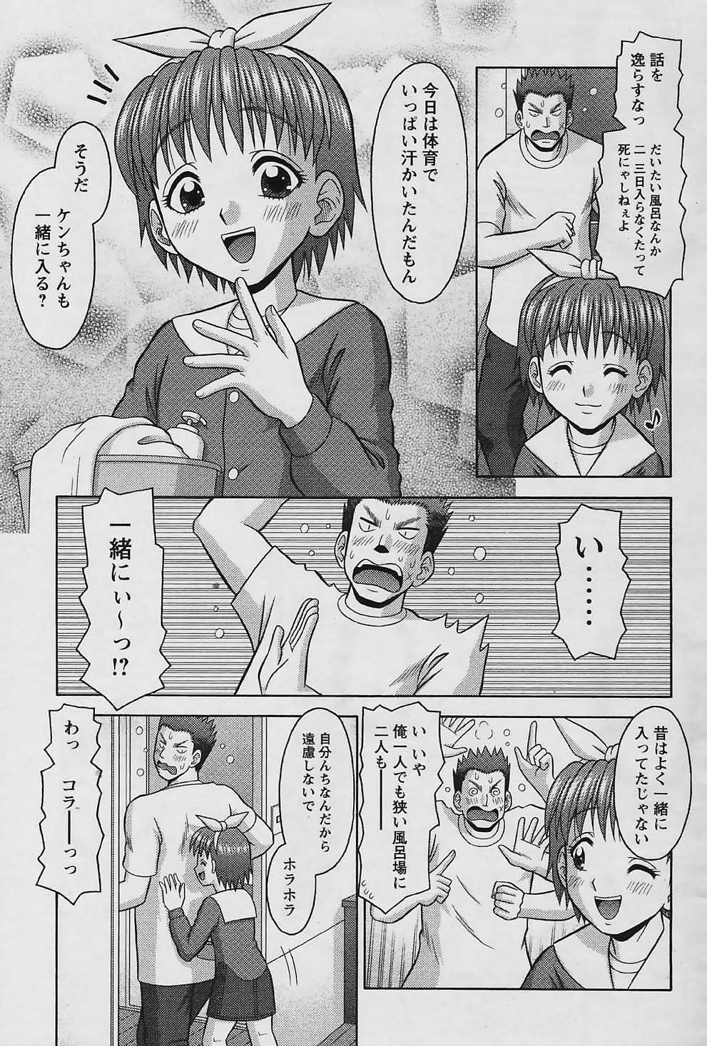 COMIC パピポ 2006年01月号