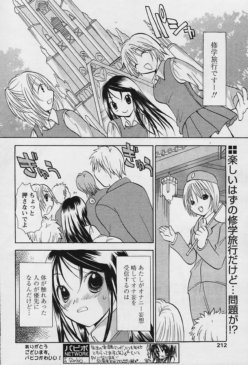 COMIC パピポ 2006年01月号