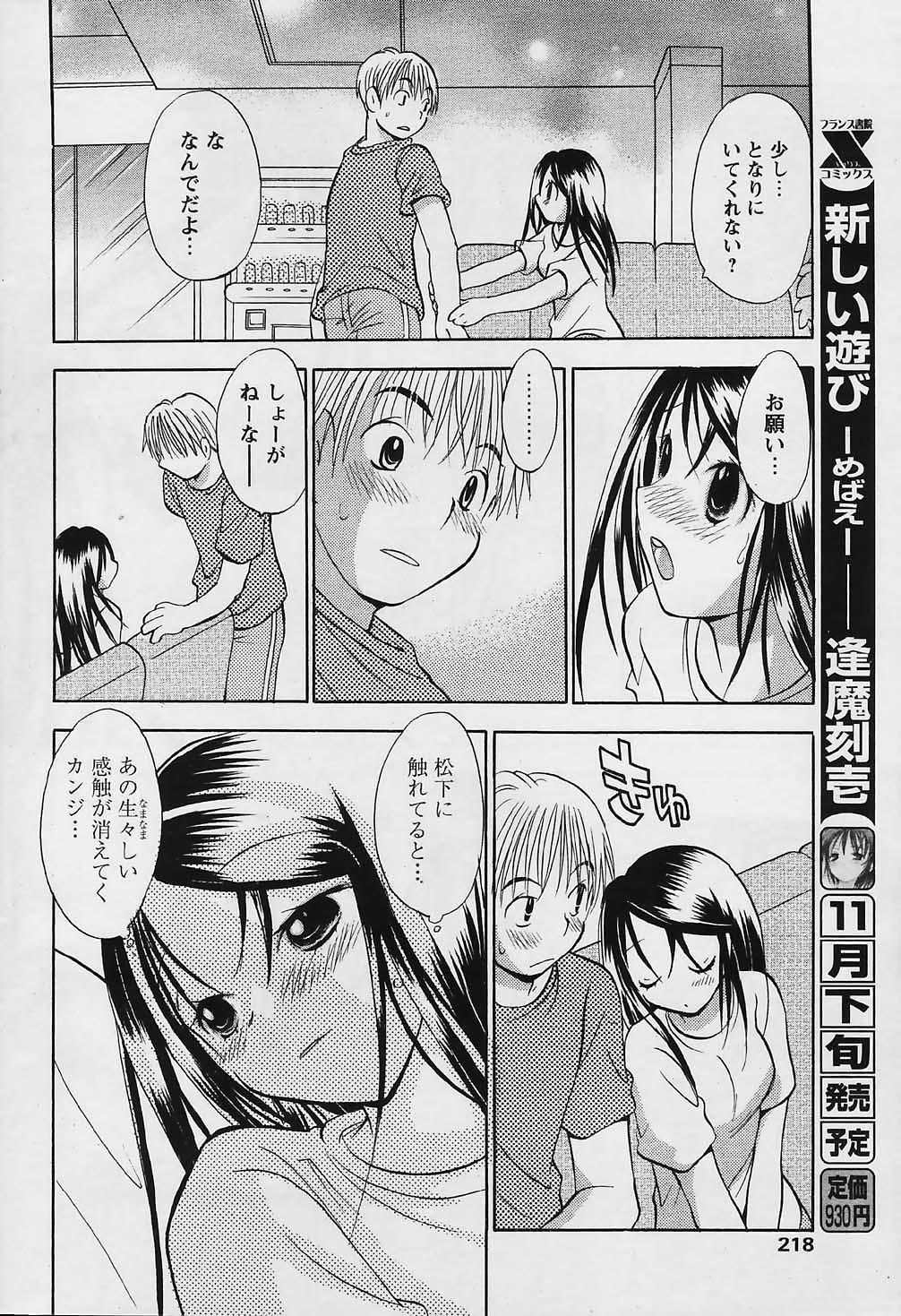 COMIC パピポ 2006年01月号