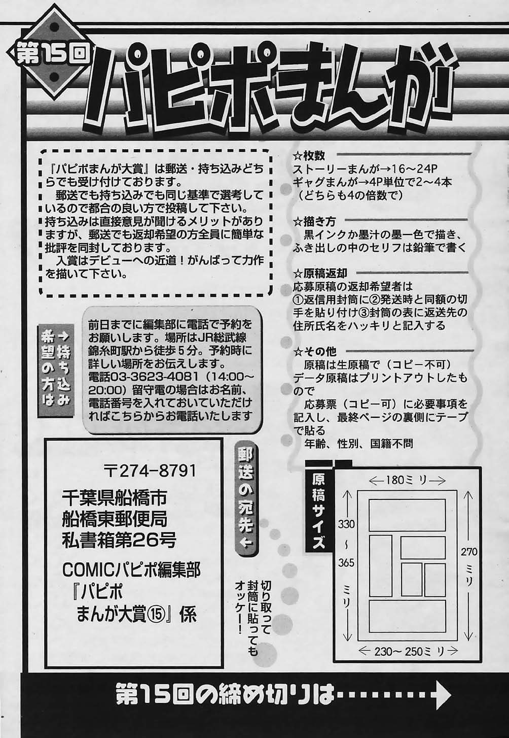 COMIC パピポ 2006年01月号