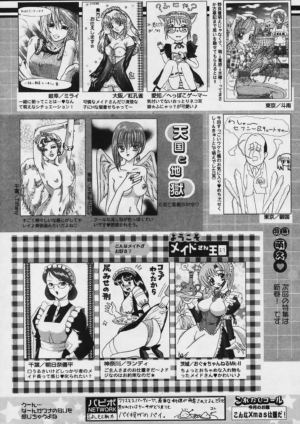 COMIC パピポ 2006年01月号