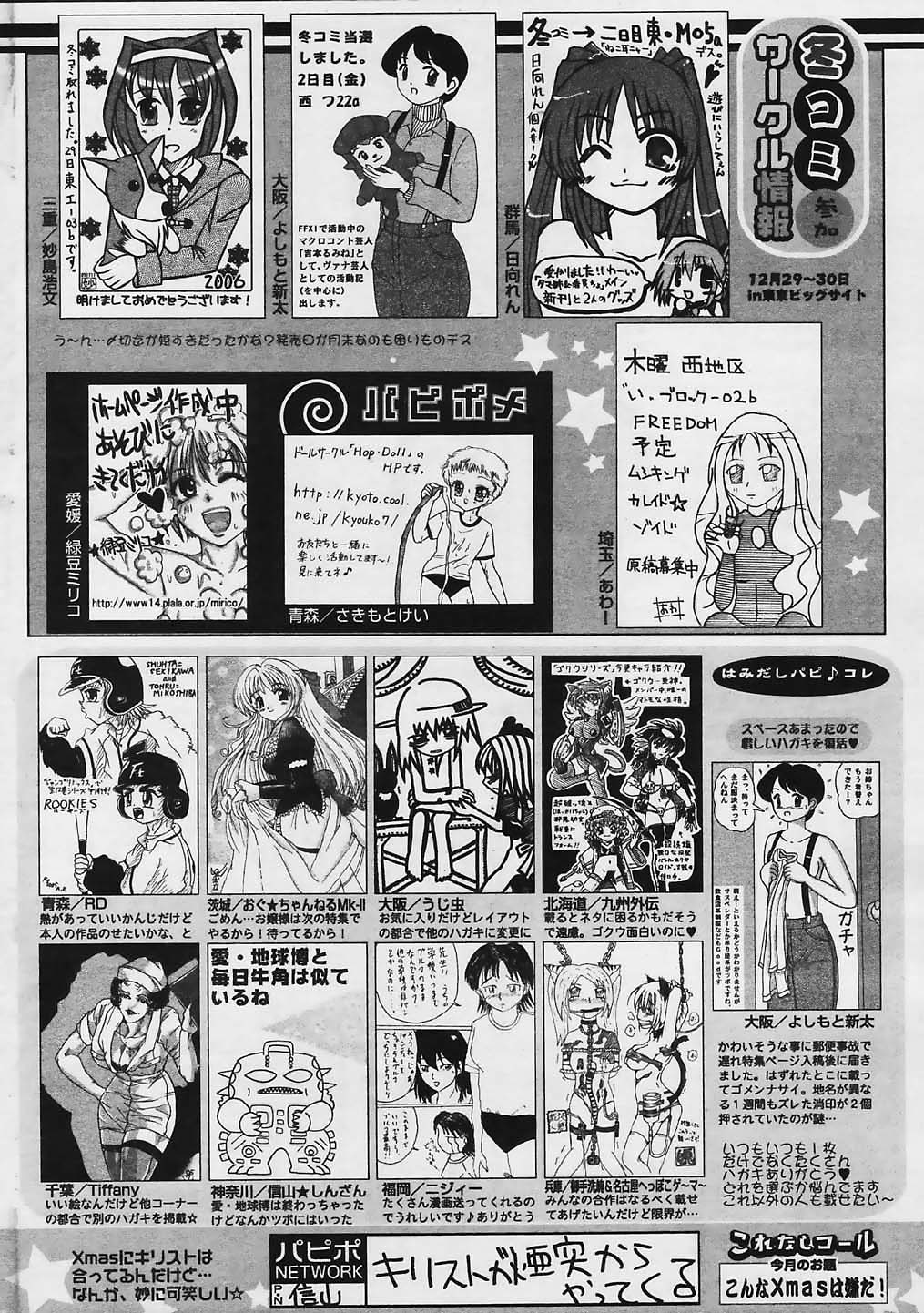 COMIC パピポ 2006年01月号