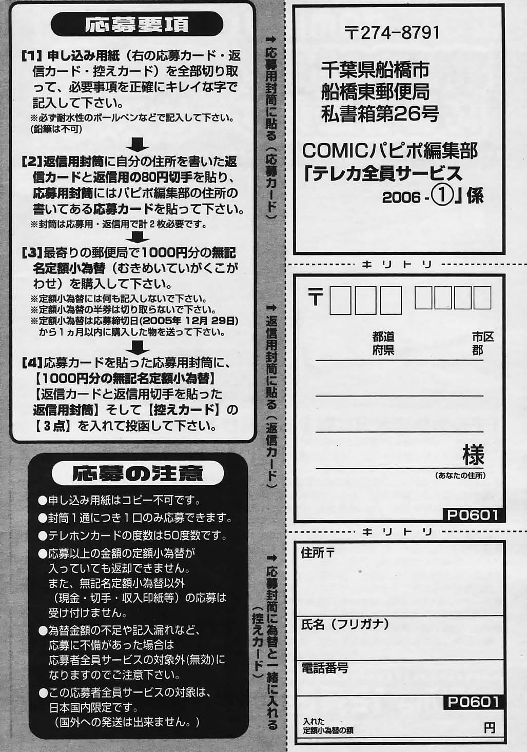 COMIC パピポ 2006年01月号