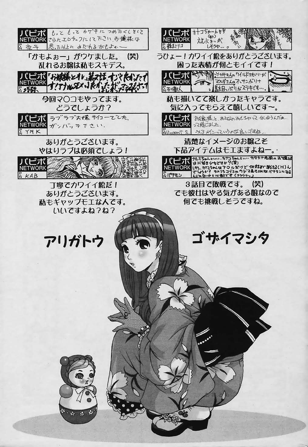 COMIC パピポ 2006年01月号