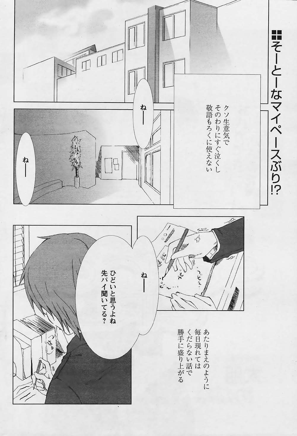 COMIC パピポ 2006年01月号