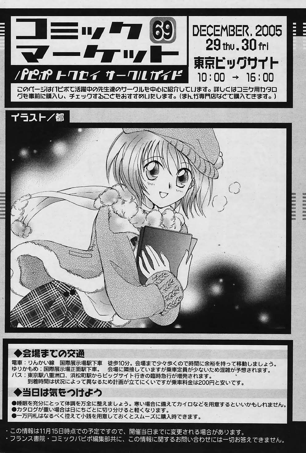 COMIC パピポ 2006年01月号