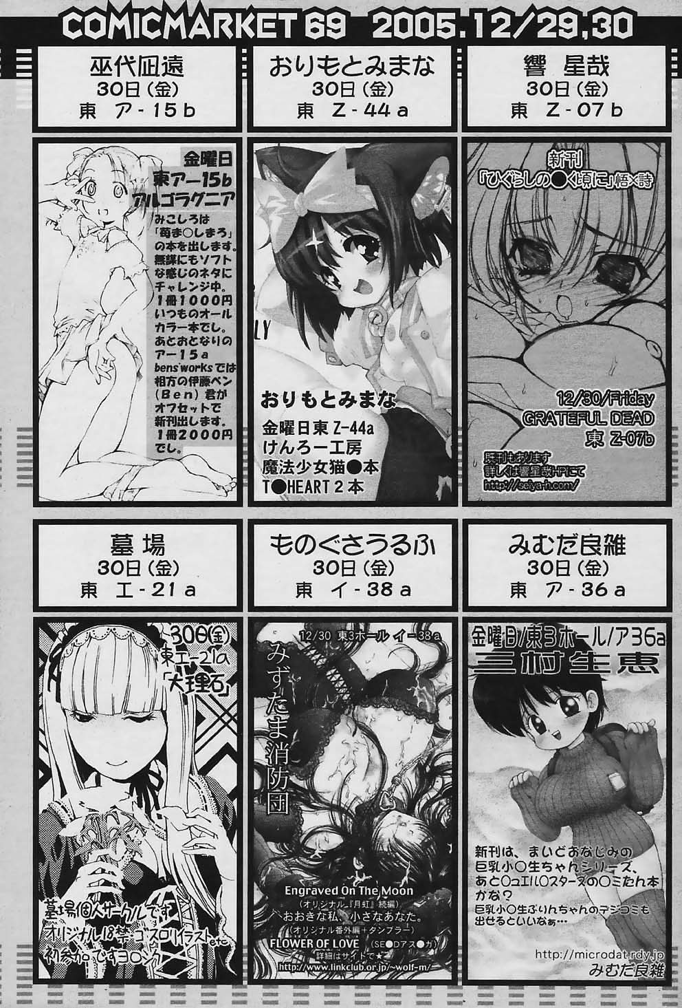 COMIC パピポ 2006年01月号