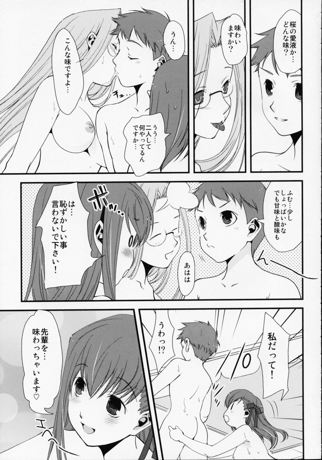 (C68) [恋愛漫画家 (鳴瀬ひろふみ)] SSS She goes to See the Sea 彼女は海を見に行く (Fate/stay night)