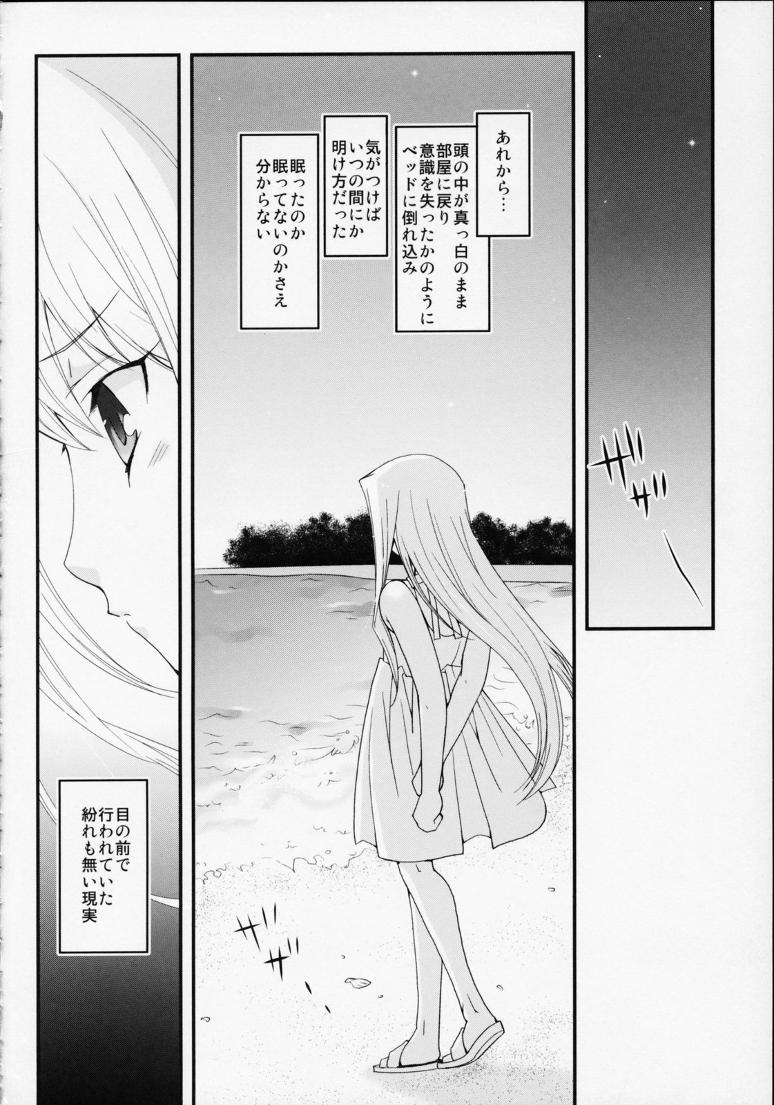 (C68) [恋愛漫画家 (鳴瀬ひろふみ)] SSS She goes to See the Sea 彼女は海を見に行く (Fate/stay night)