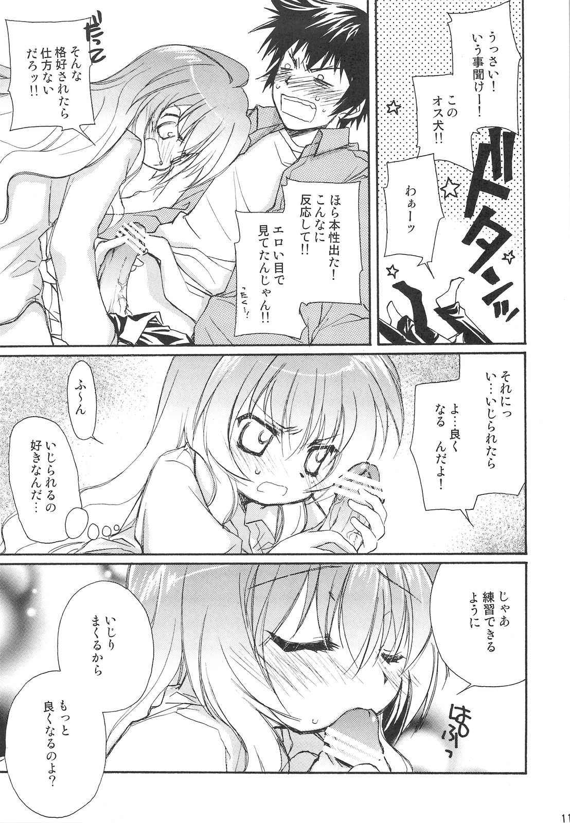 (C75) [じゃらや (森嶋プチ)] その女、凶暴につき (とらドラ！)