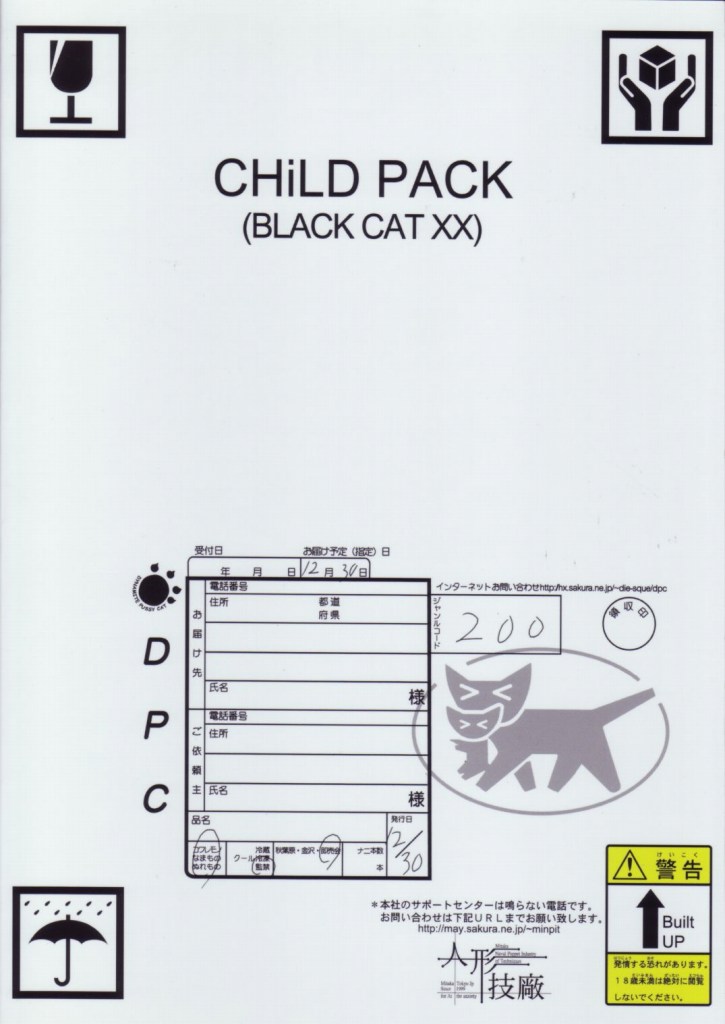 [池袋DPC&人形技廠(MASKA)] Child Pack (ブラックキャット)
