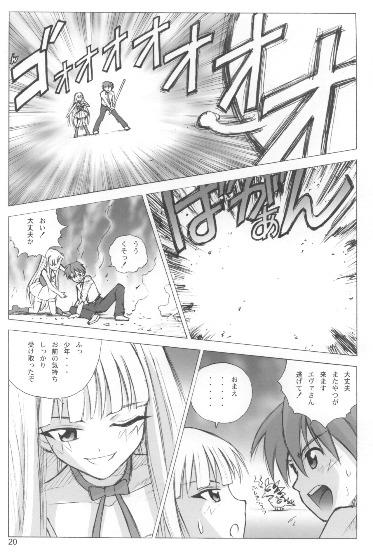 (COMIC1☆02) [ヒューマン・ハイライト・フィルム (暗黒大魔王)] エヴァンジェリカ (魔法先生ネギま!)