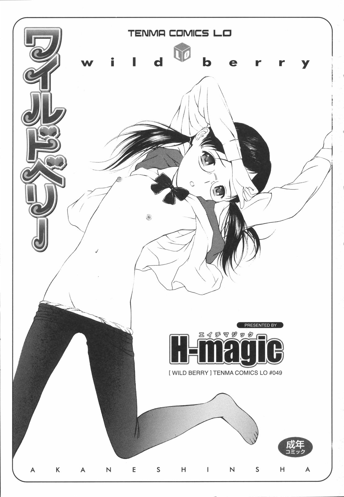 [H-magic] ワイルドベリー