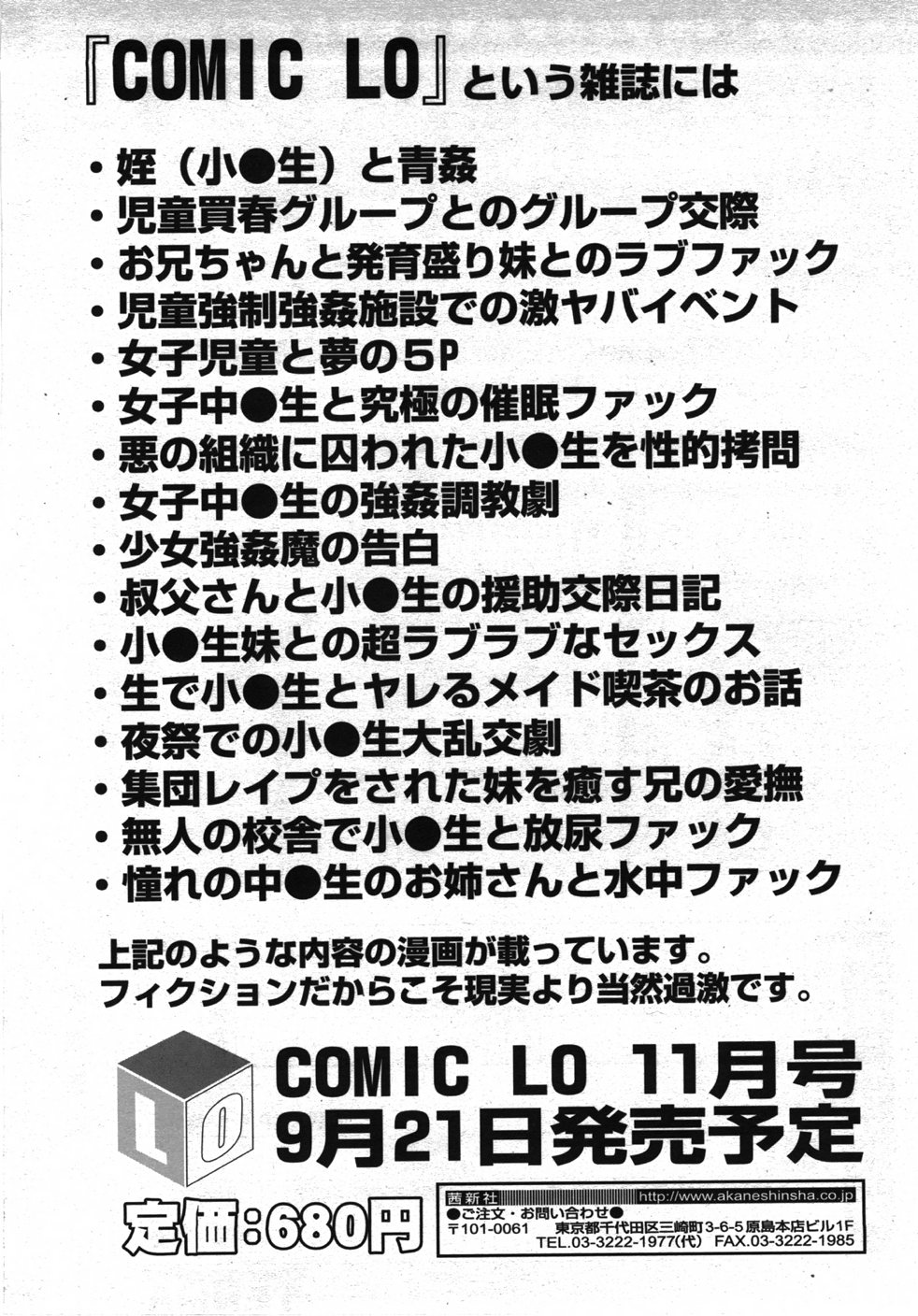 COMIC 天魔 2007年10月号