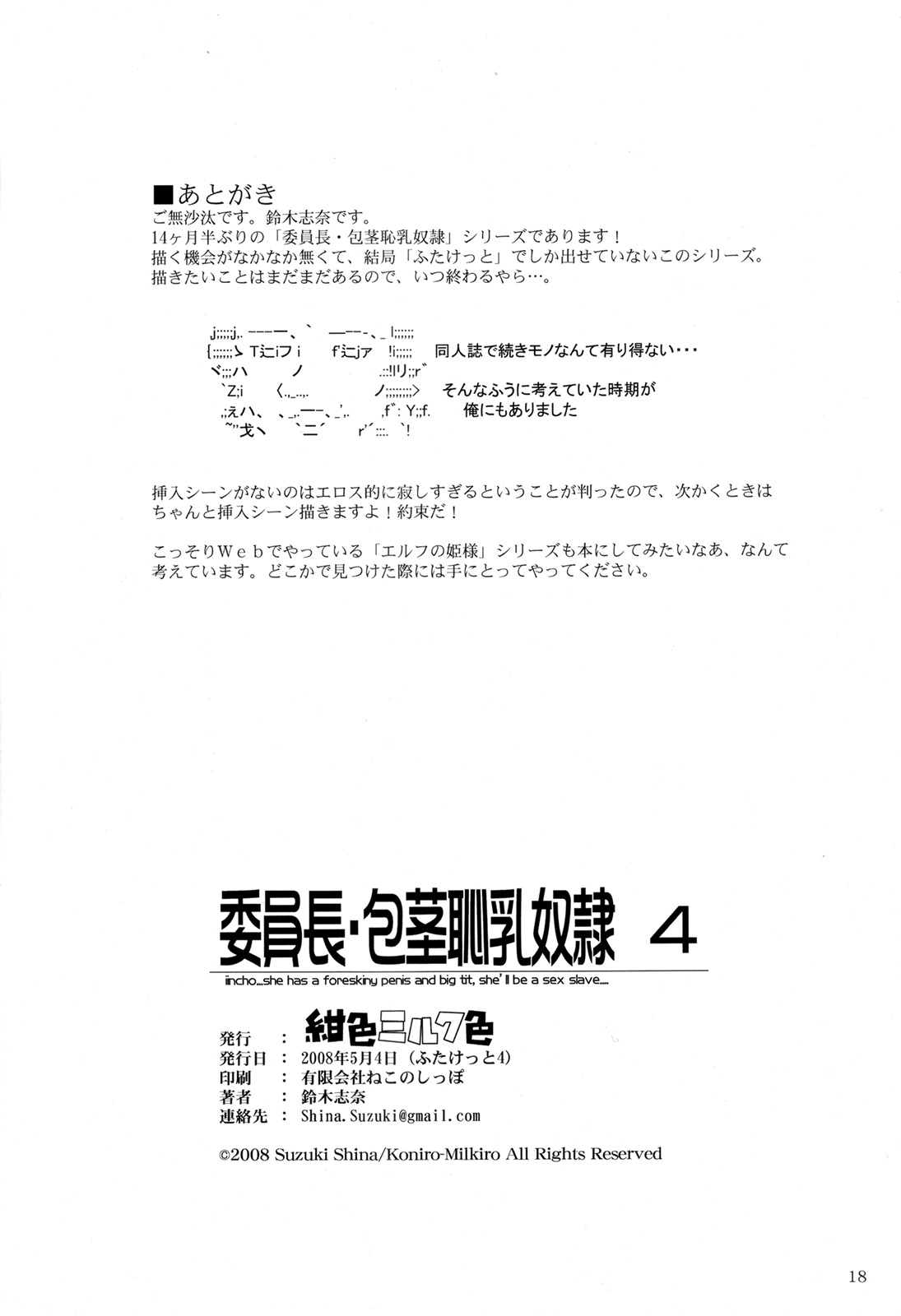 [紺色ミルク色 (鈴木志奈)] 委員長・包茎恥乳奴隷 4