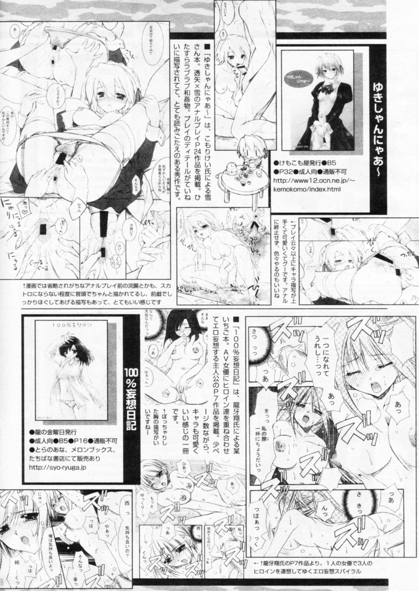 COMIC パピポ 2004年11月号