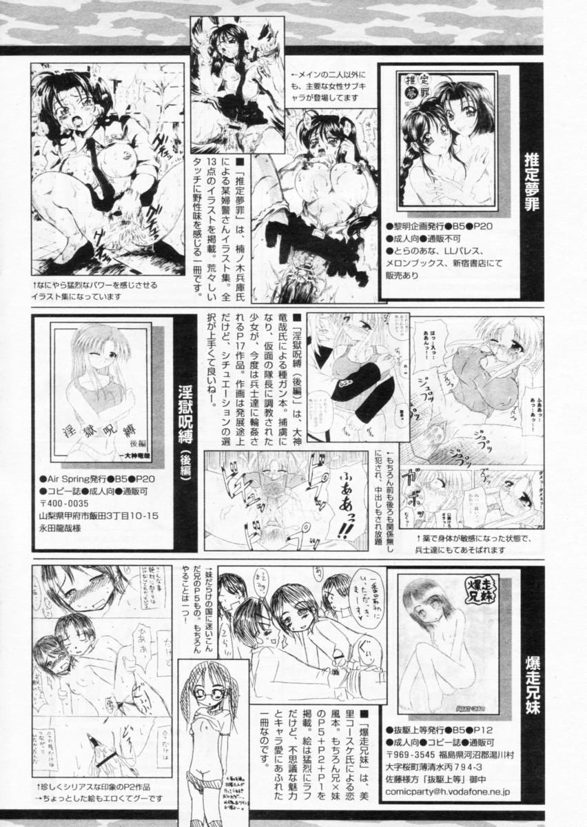 COMIC パピポ 2004年11月号