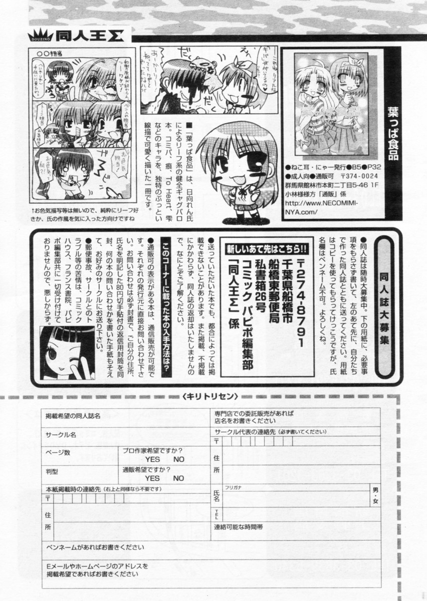 COMIC パピポ 2004年11月号