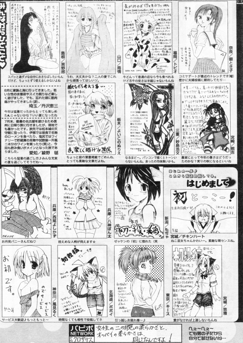 COMIC パピポ 2004年11月号