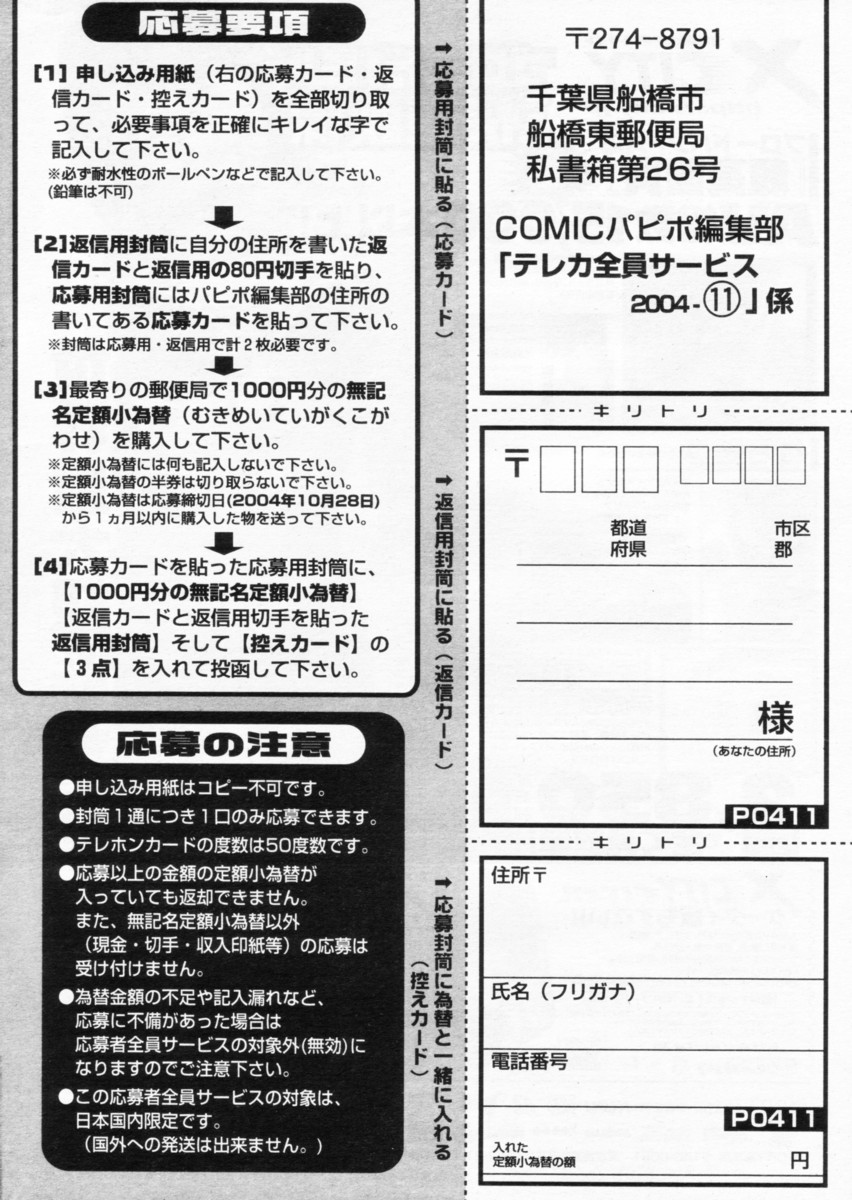 COMIC パピポ 2004年11月号