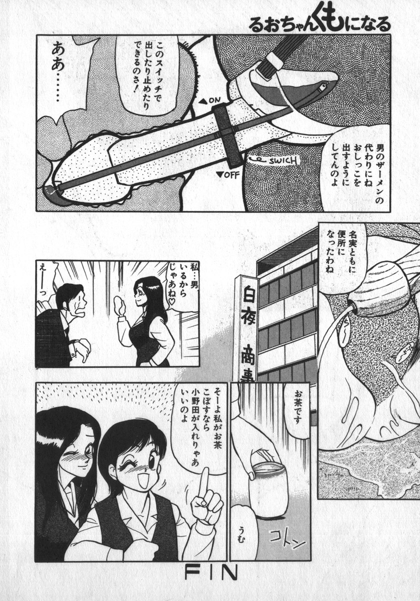 [白井薫範] るおちゃんくもになる