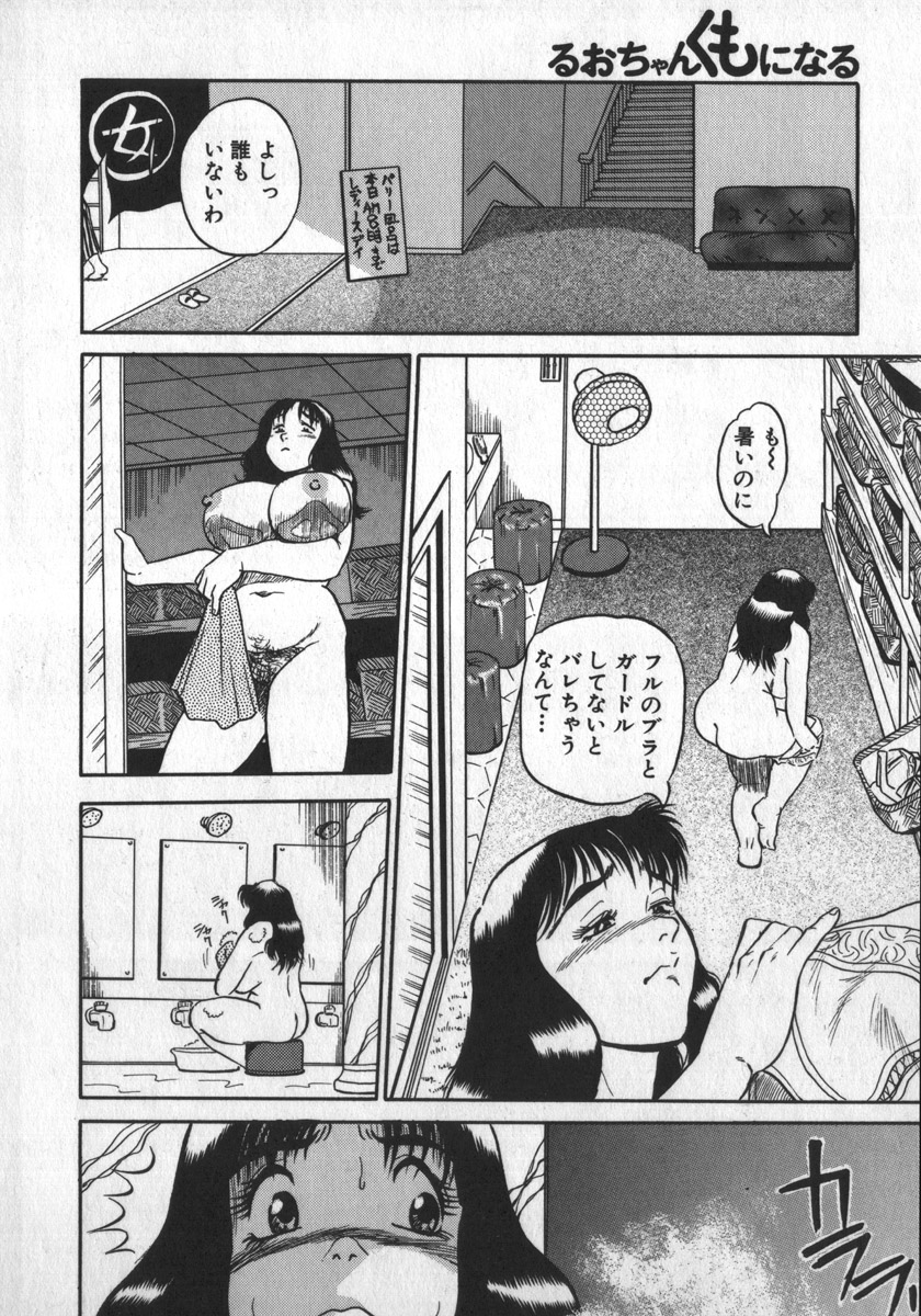 [白井薫範] るおちゃんくもになる