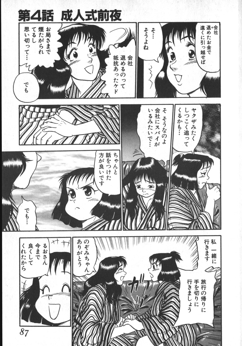 [白井薫範] るおちゃんくもになる