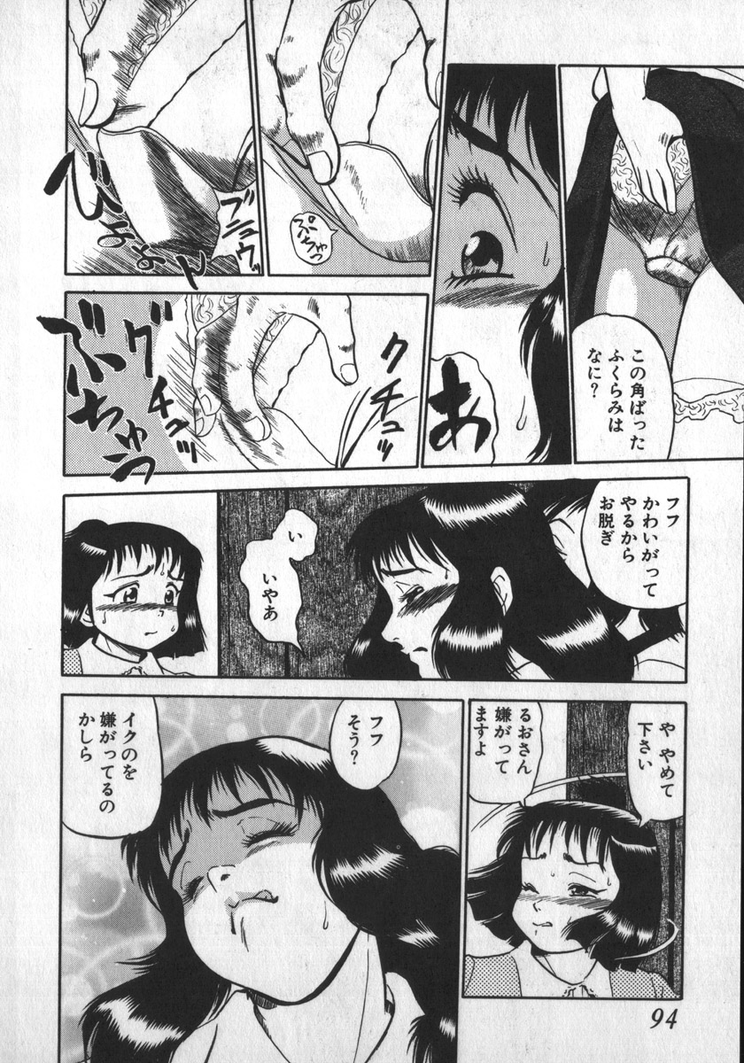 [白井薫範] るおちゃんくもになる