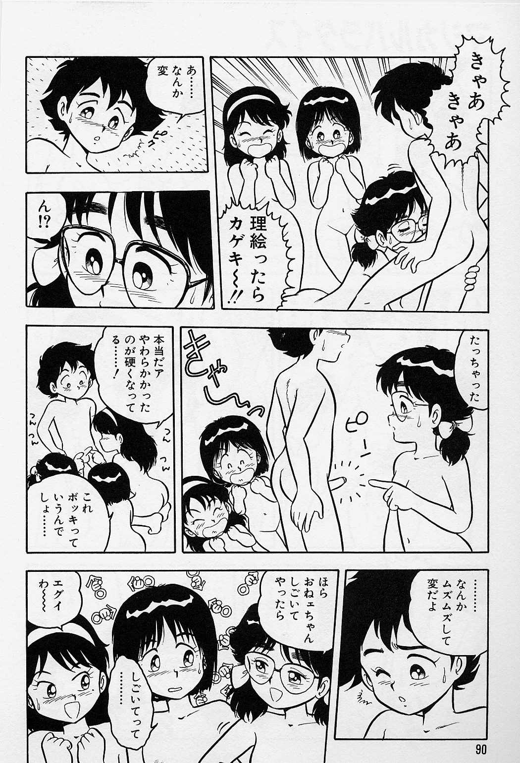 [しのざき嶺] うそつき