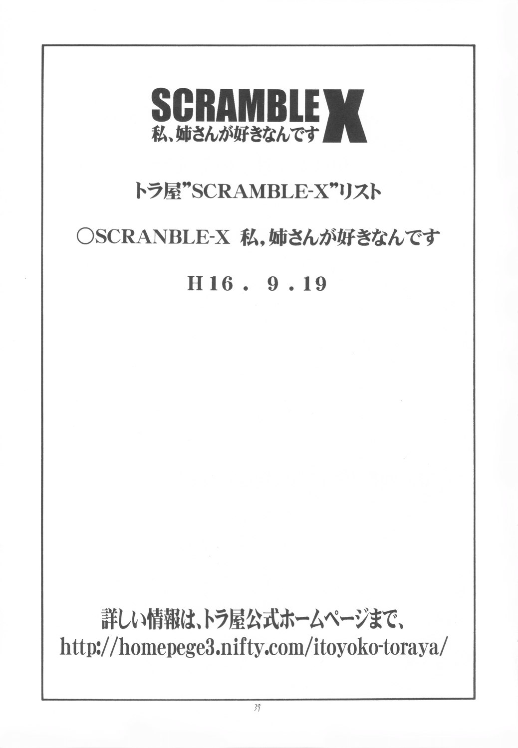 (サンクリ25) [トラ屋 (ITOYOKO)] Scramble X 私、姉さんが好きなんです (スクールランブル)