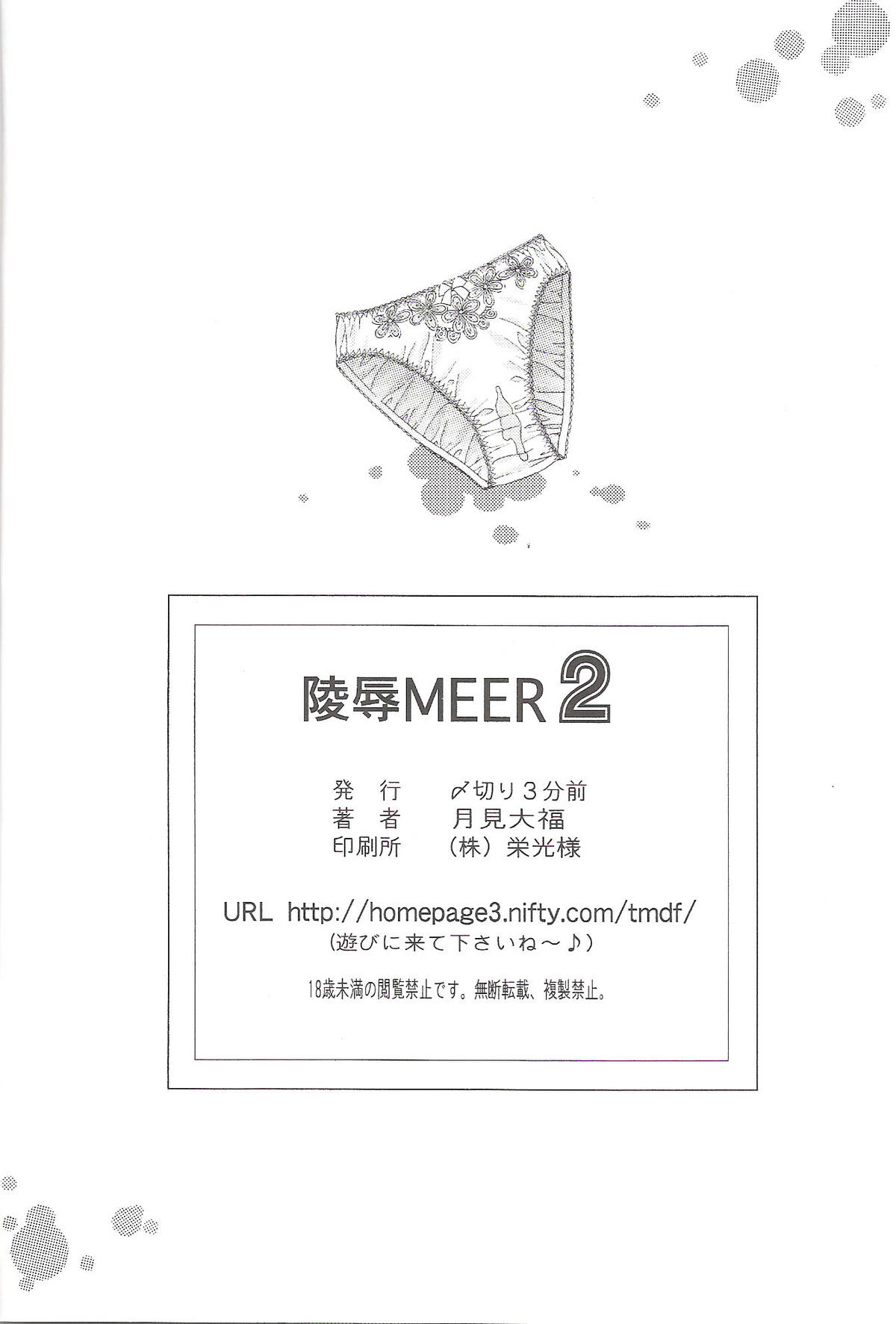 [〆切り3分前 (月見大福)] 陵辱MEER 2 (機動戦士ガンダムSEED DESTINY) [英訳]