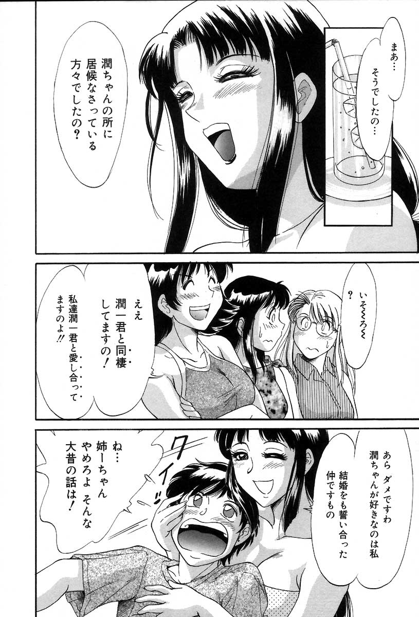 [ちゃんぽん雅] おねーさん調教日記