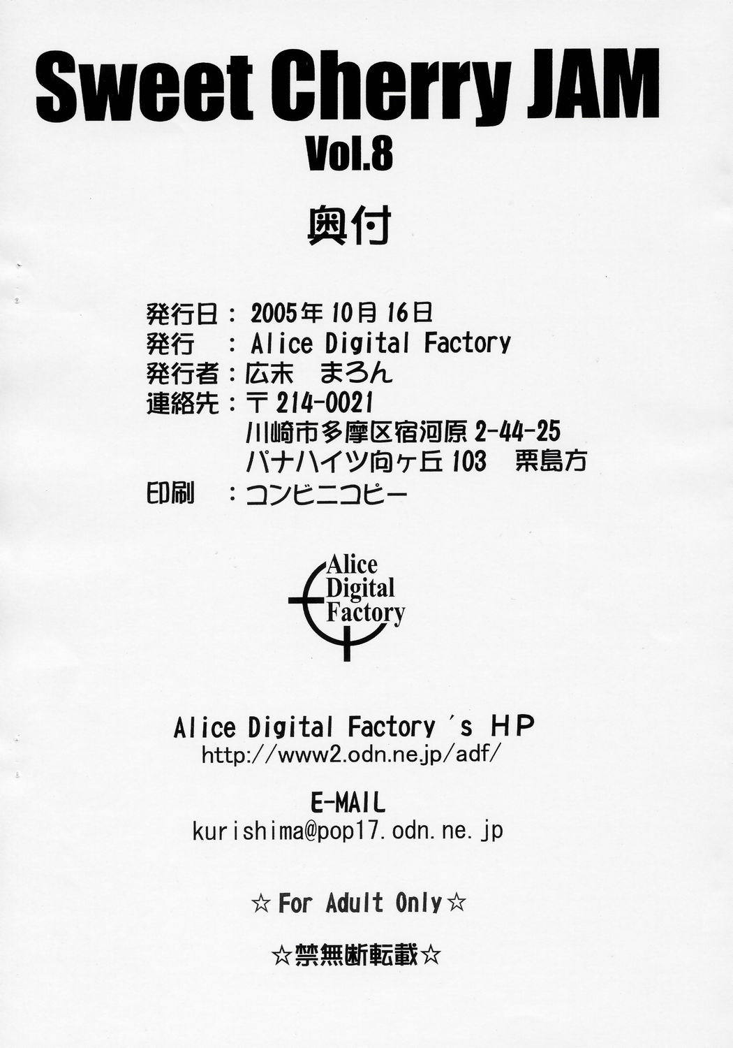 [Alice Digital Factory] Sweet Cherry JAM Vol.8 (苺ましまろ, ARIA)