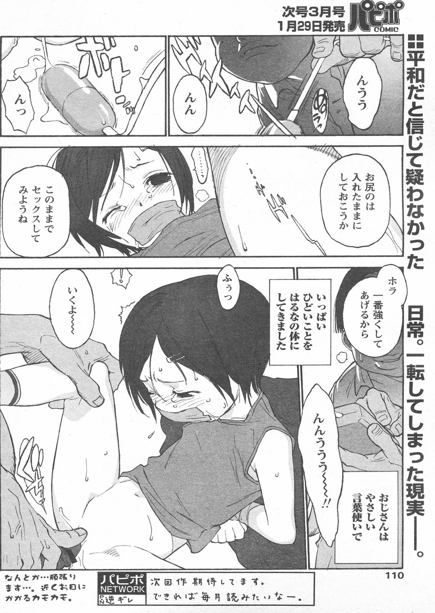 COMIC パピポ 2005年02月号