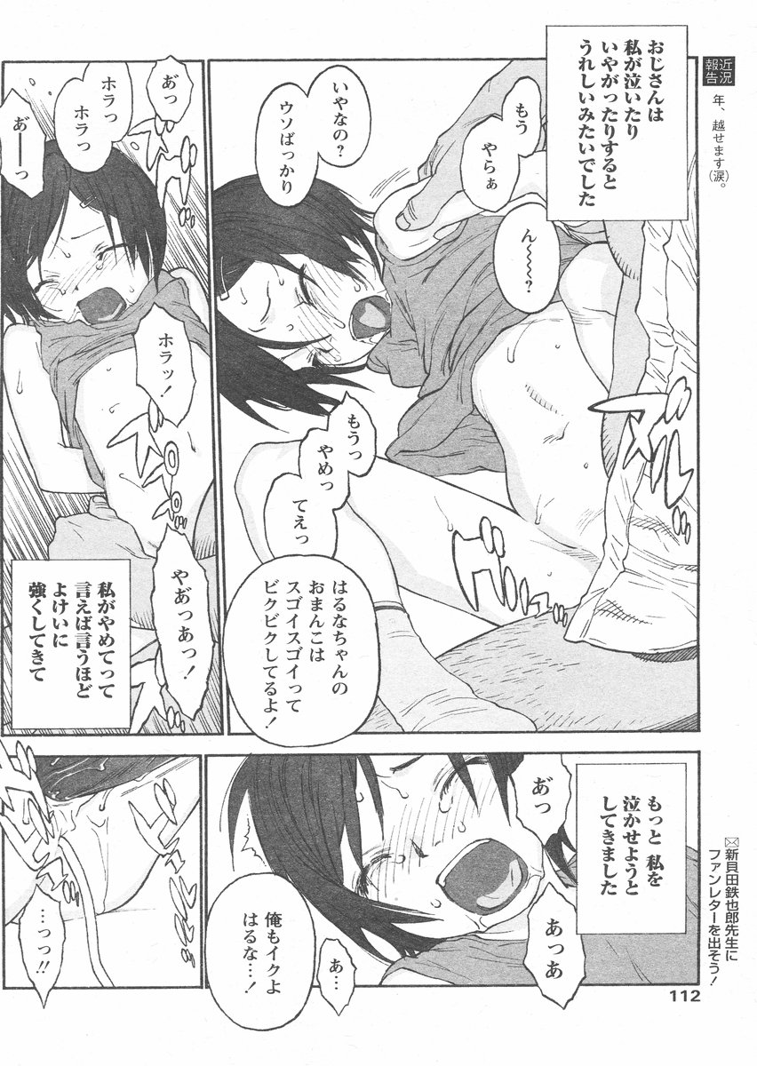 COMIC パピポ 2005年02月号