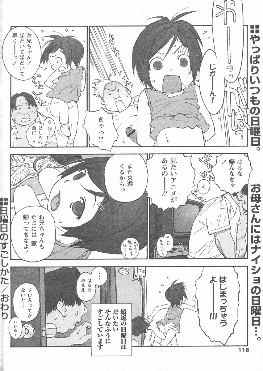 COMIC パピポ 2005年02月号