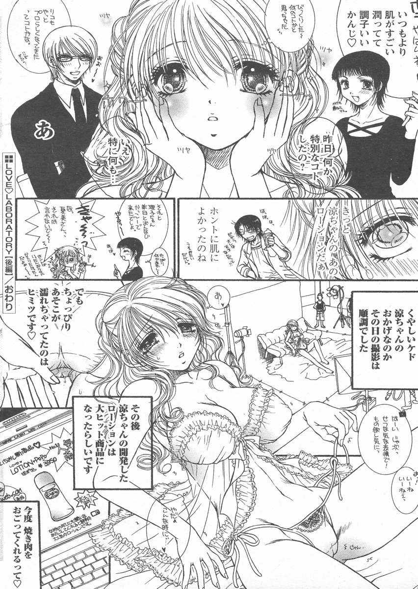 COMIC パピポ 2005年02月号