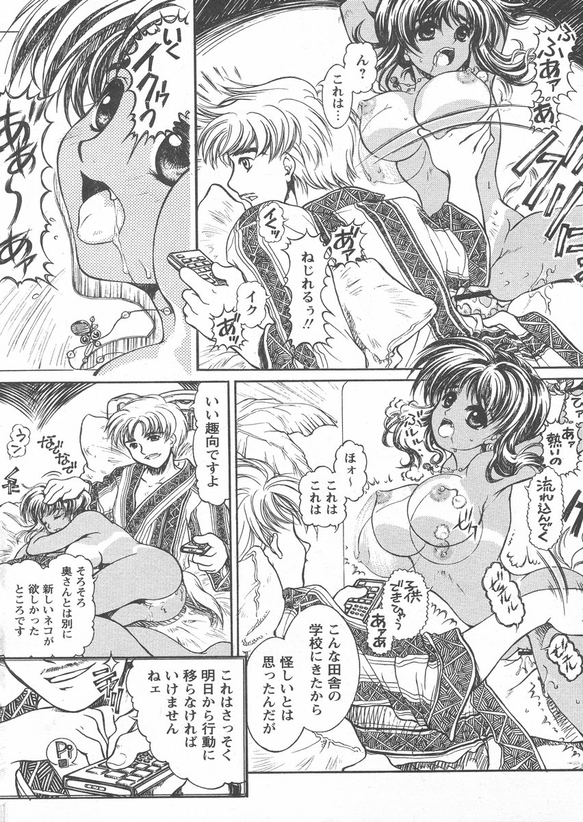 COMIC パピポ 2005年02月号