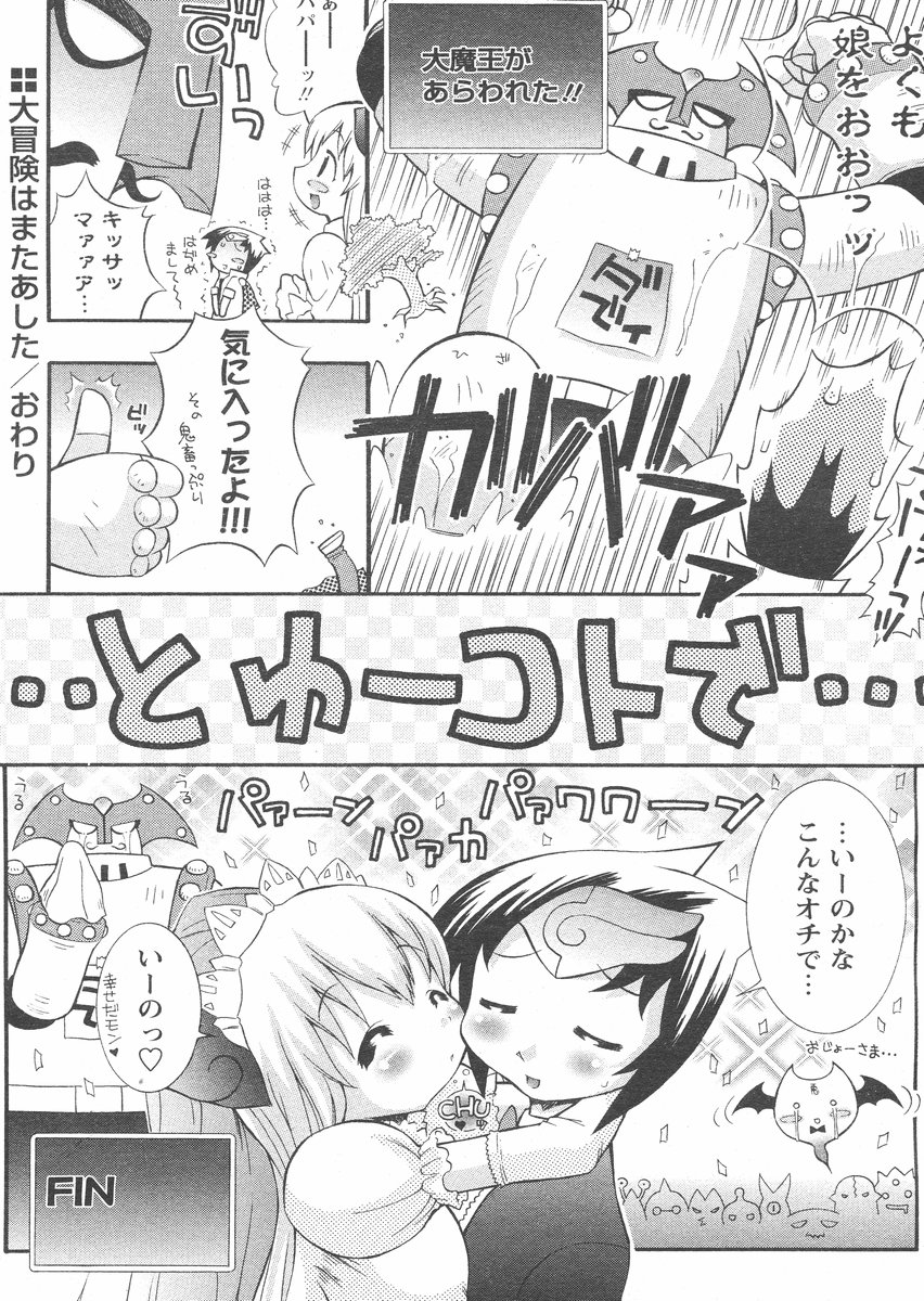 COMIC パピポ 2005年02月号