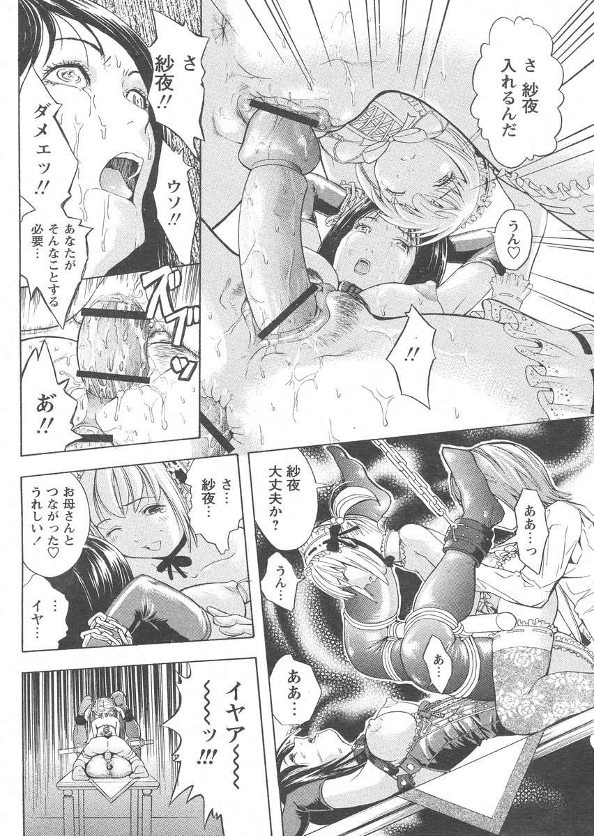 COMIC パピポ 2005年02月号