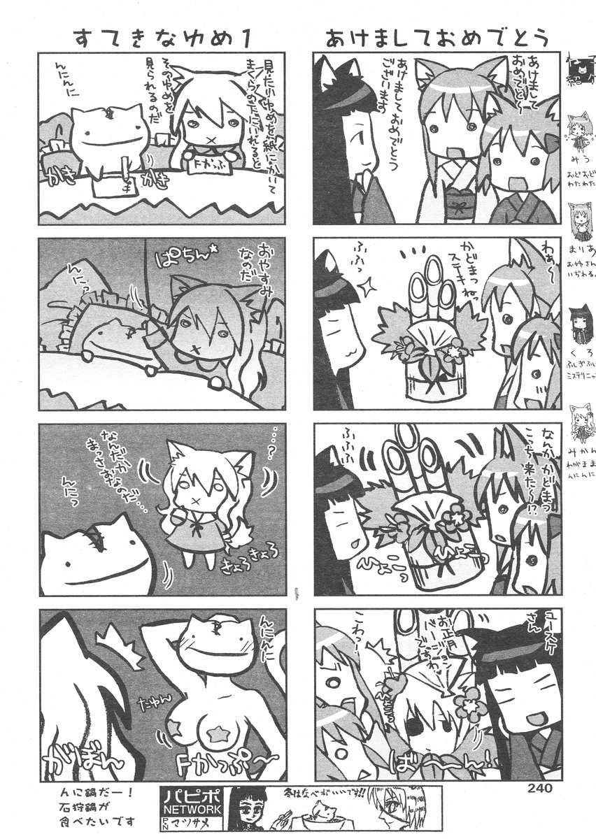 COMIC パピポ 2005年02月号