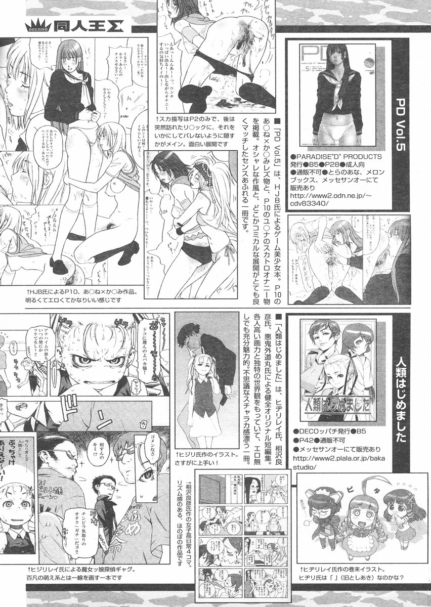 COMIC パピポ 2005年02月号