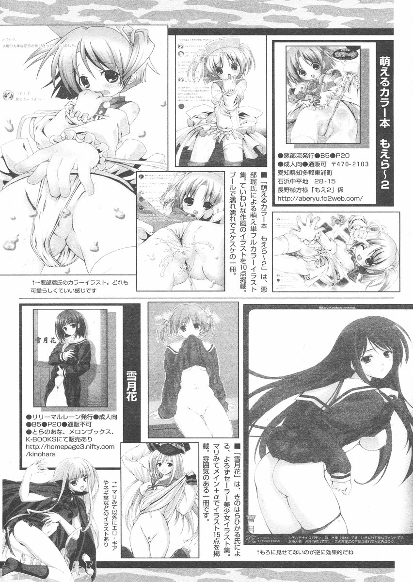 COMIC パピポ 2005年02月号